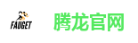 腾龙